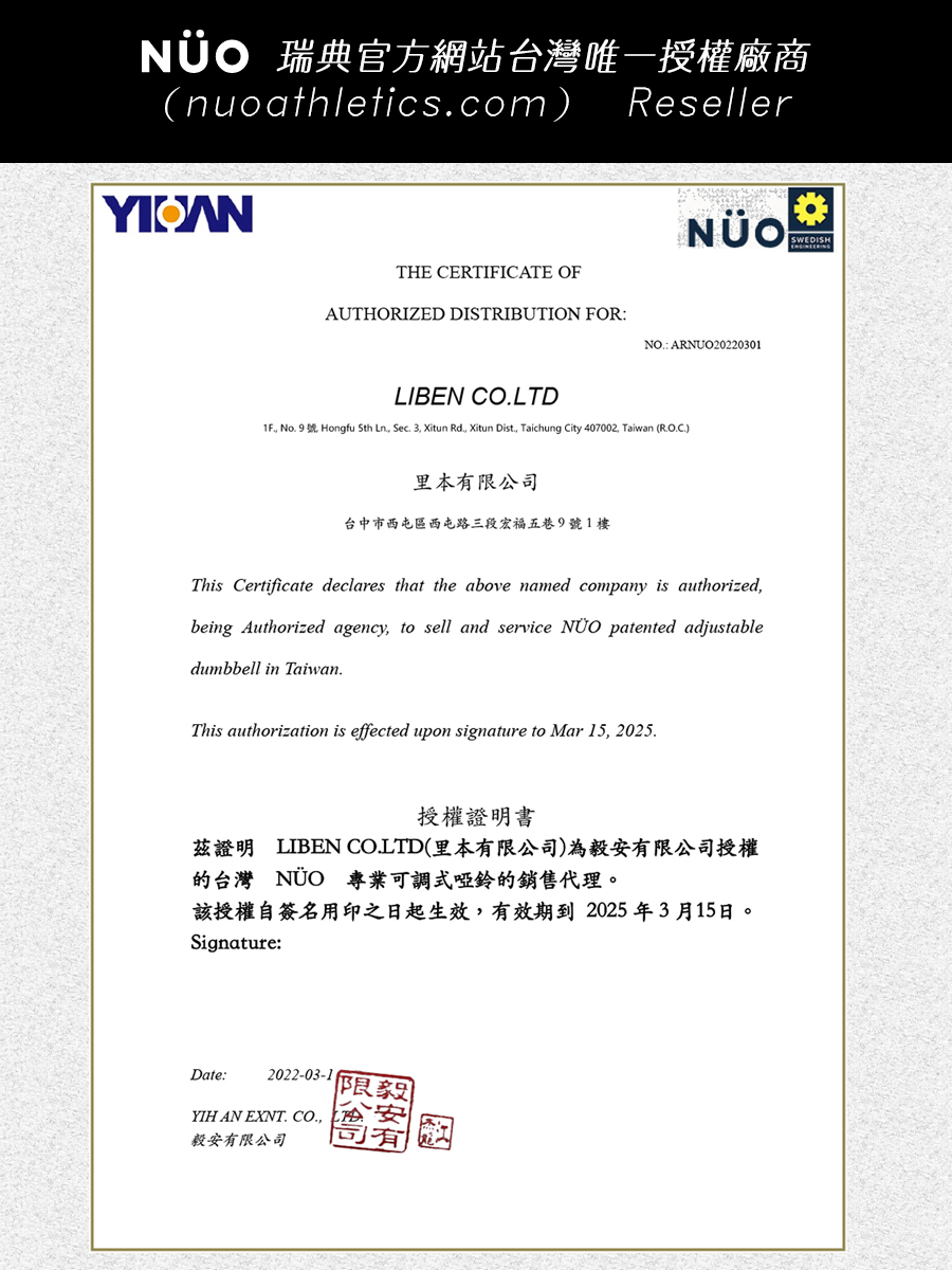 NUO-台灣代理授權書2022-2025